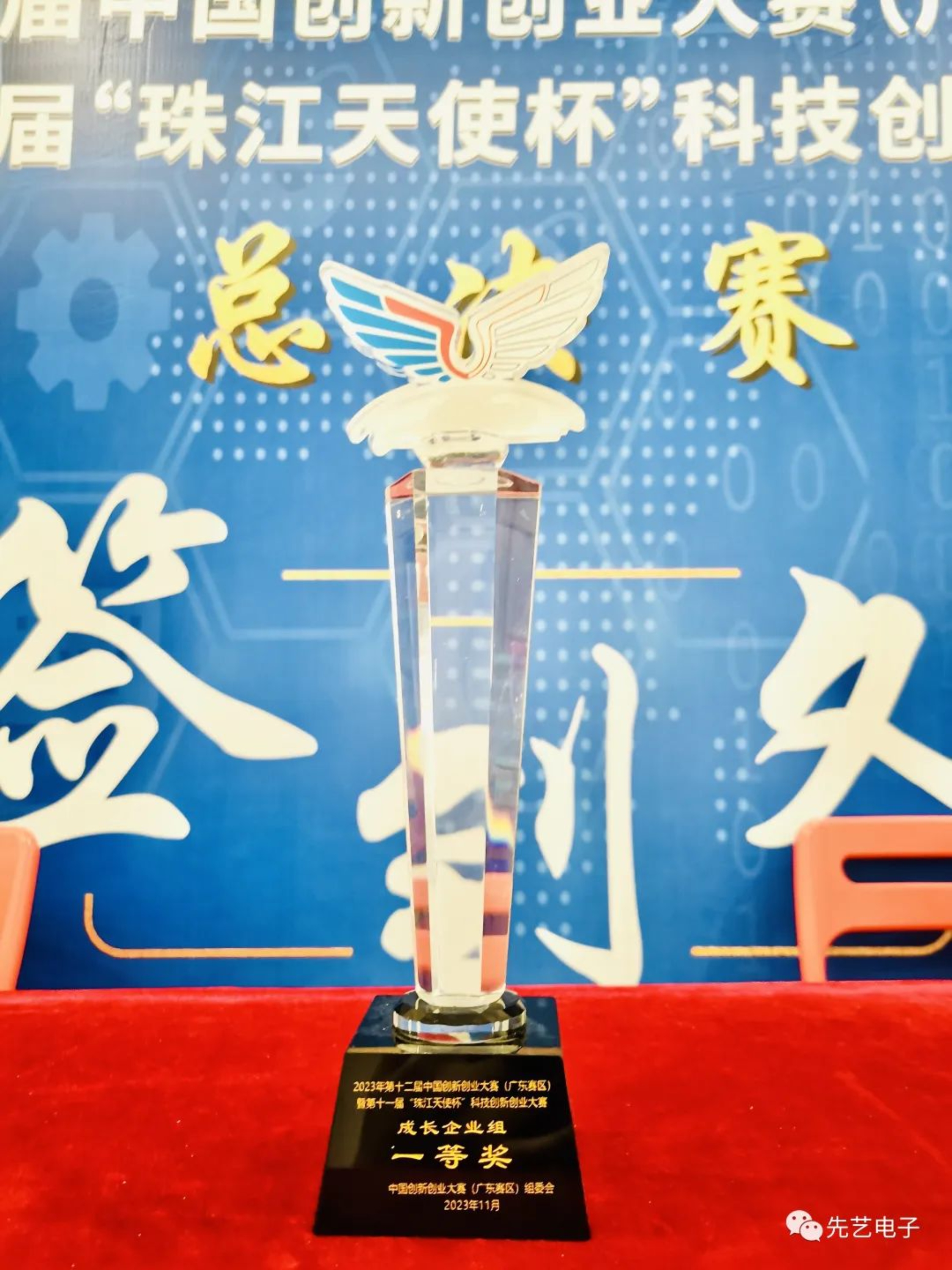 喜讯 | 大阳城集团娱乐APP网址获得2023年第十二届中国创新创业大赛（广东赛区）一等奖