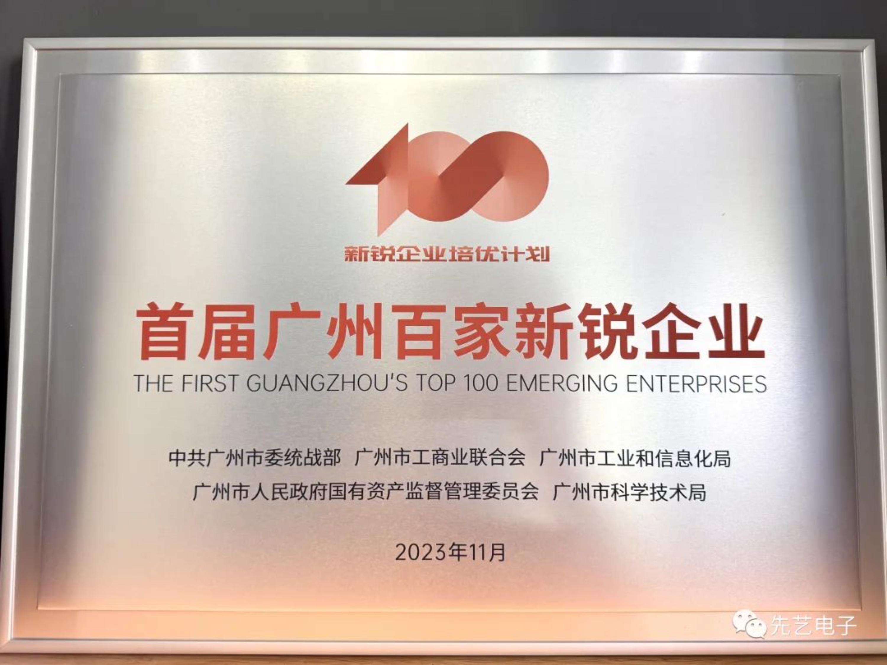 喜讯 | 大阳城集团娱乐APP网址成功入选广州首届百家新锐企业