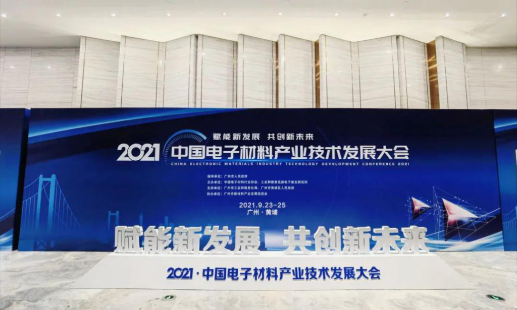 大阳城集团娱乐APP网址荣获2021年中国电子“新材料先进企业”